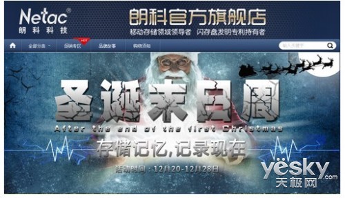 “末日商品”风靡电商朗科圣诞促销给力异常