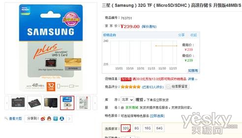 小卡也能扩展大容量 三星32GB TF卡京东到货