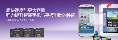 给安卓手机无限精彩 三星新款TF卡有容乃大