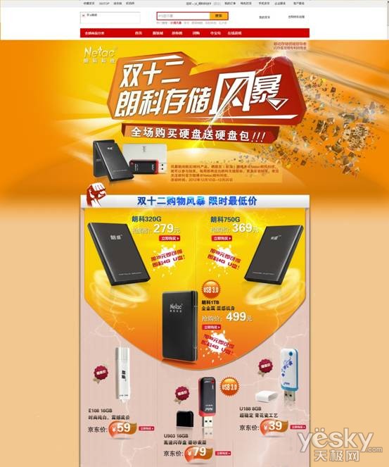 朗科存储风暴---第3波修改5