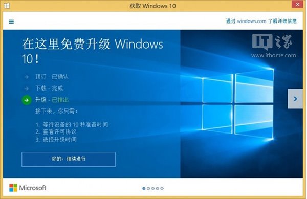 IT之家学院:如何阻止Win7/Win8.1自动下载Win10安装包?
