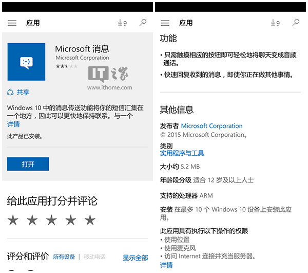 Win10 Mobile预览版10536重置后丢失《消息》应用怎么办?