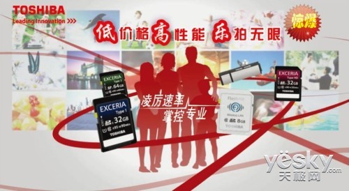 东芝电子携手京东开启存储卡促销专场