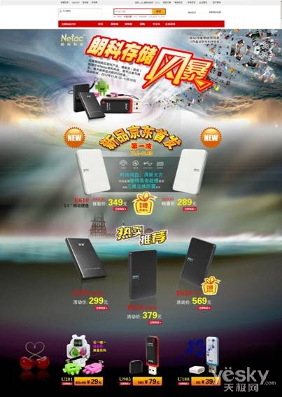 朗科存储风暴---第一波 拷贝