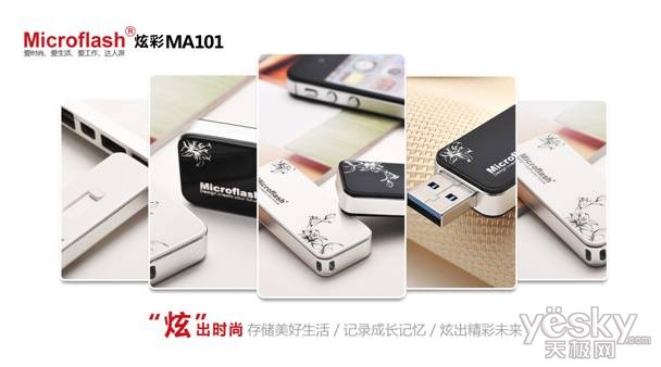 光棍节送礼首选,微闪MA101时尚U盘