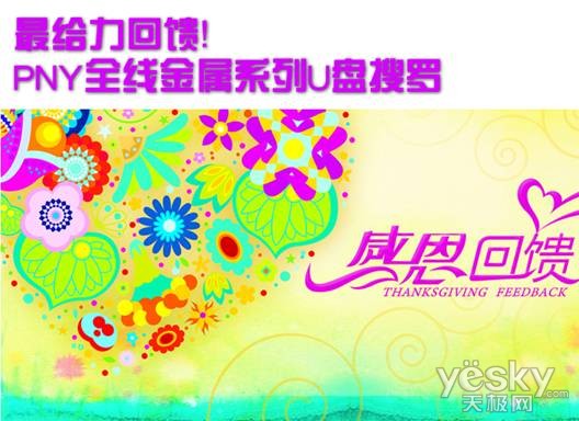 最给力回馈！PNY全线金属系列U盘搜罗