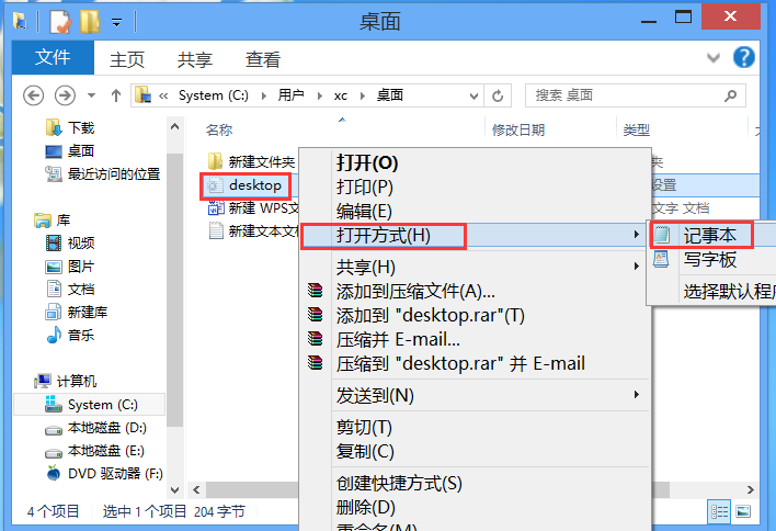 Win8桌面文件夹变成desktop怎么办