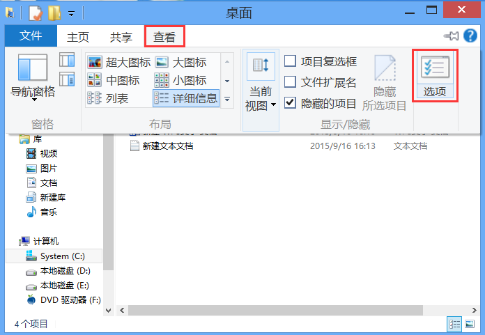 Win8桌面文件夹变成desktop怎么办