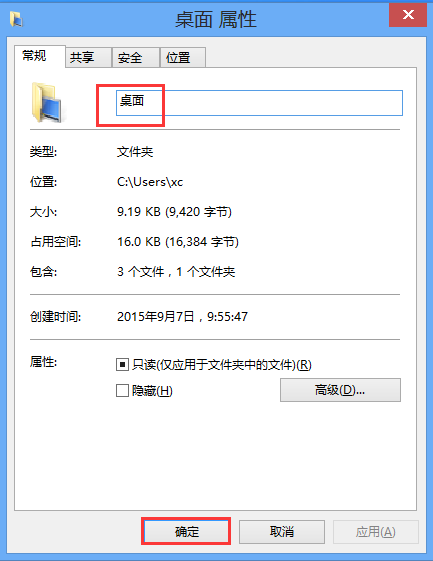 Win8桌面文件夹变成desktop怎么办