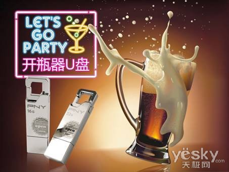 欢度Happy Hour!PNY开瓶小将U盘上市