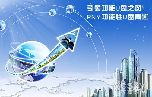 引领功能U盘之风!PNY功能性U盘阐述