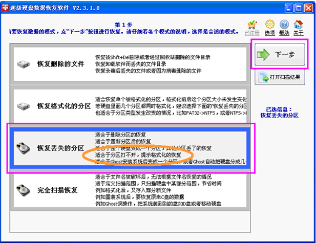 盘符提示未格式化之数据恢复技巧