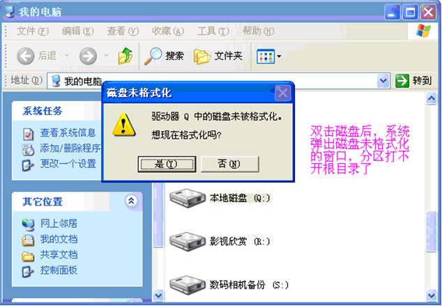 盘符提示未格式化之数据恢复技巧