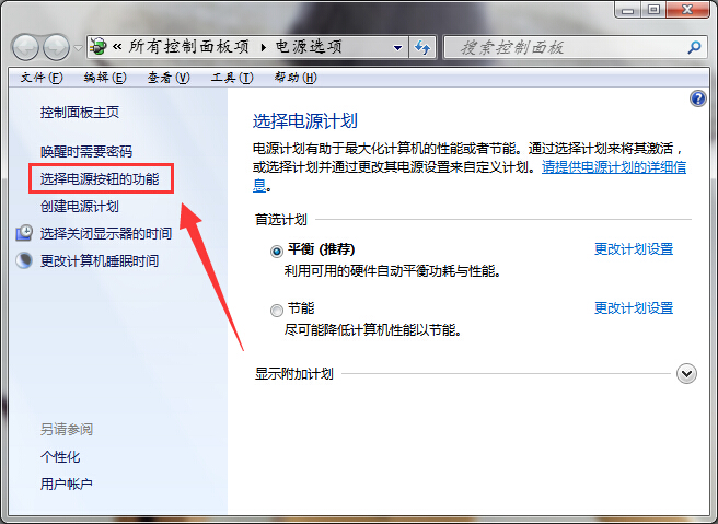 win7系统如何设置禁用Power键关机