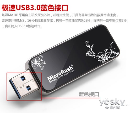 高速、稳定,微闪MA101炫彩U盘