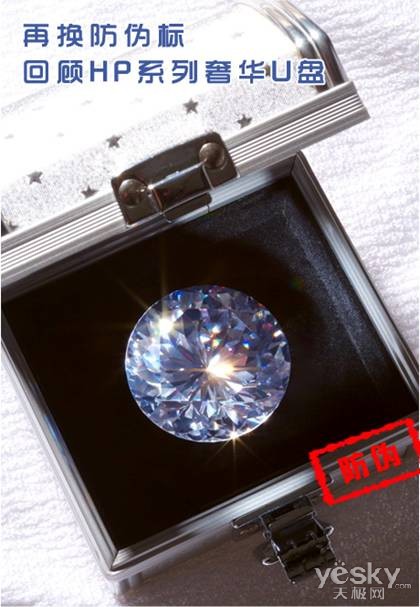 再换防伪标 回顾HP系列奢华U盘