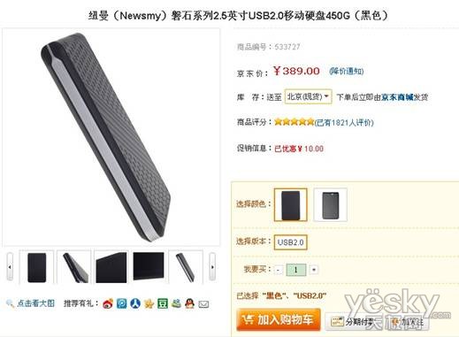 三道防护 389元磐石移动硬盘尊贵体验