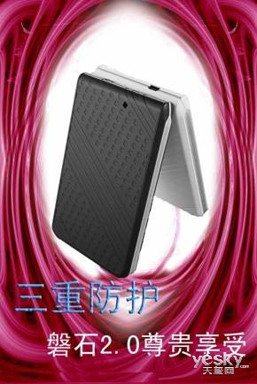 三道防护 389元磐石移动硬盘尊贵体验