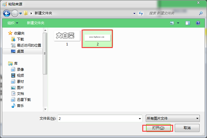 win10怎么使用画图工具拼接图片
