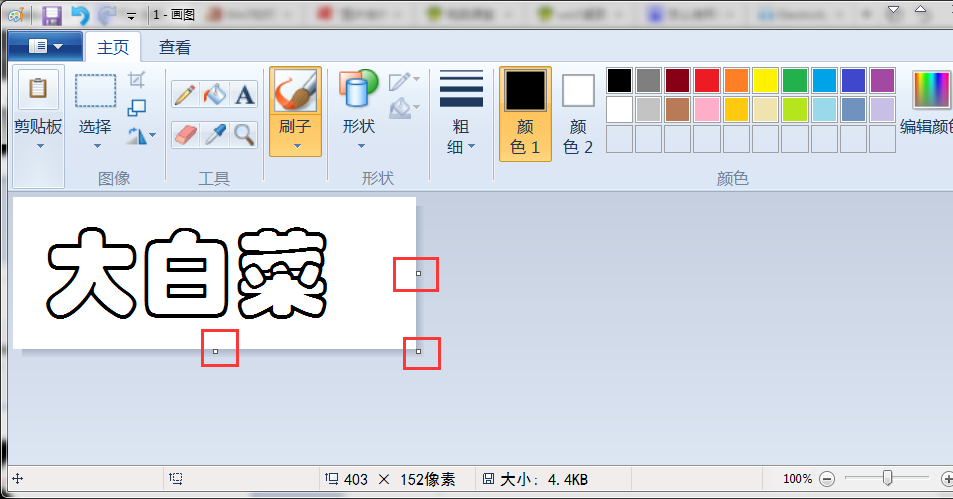 win10怎么使用画图工具拼接图片