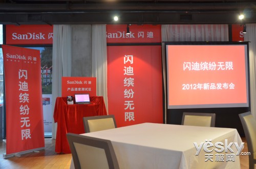 闪迪缤纷无限 SanDisk新品发布会在沪举行