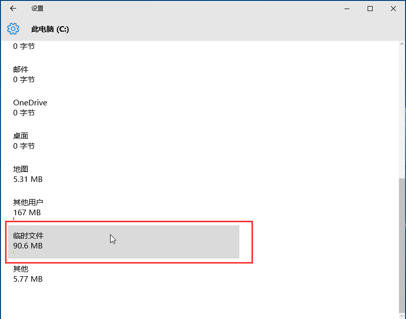 win10系统如何快速删除临时文件