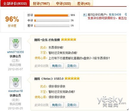 朗科U903低价不低质 高性价引爆京东商城