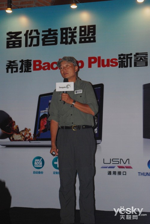 备份者联盟 希捷Backup Plus发布会在京举行