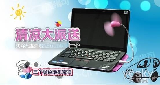 仅需49元！给您的笔记本消消暑