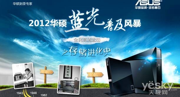 晒晒你的存储器 华硕蓝光风暴第二期招募啦