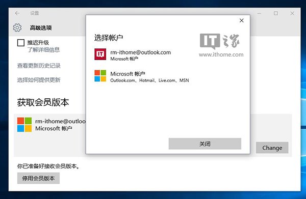Win10预览版10547：可切换Insider账户+暂停会员版本