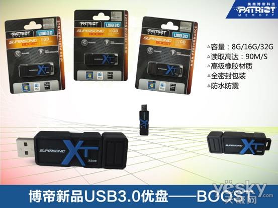 美商博帝推新超音速Boost XT USB 3.0 U盘