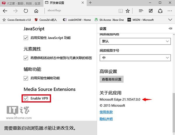 Win10预览版10547：Edge浏览器支持谷歌VP9视频流