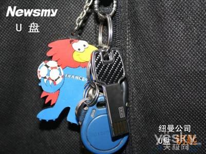 你的U盘型不型 Newsmy钥匙U盘我看行