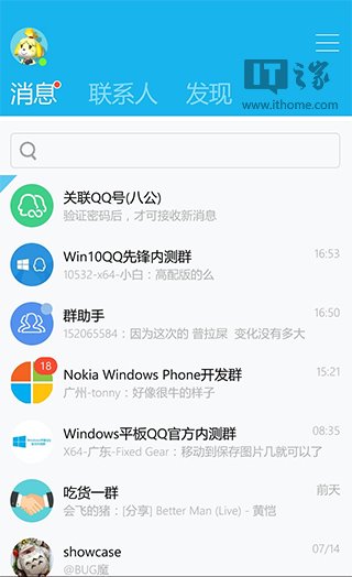 Win10 Mobile版《QQ》内测截图现身通用应用商店