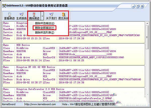 Windows7旗舰版系统上u盘历史记录的查看与删除技巧