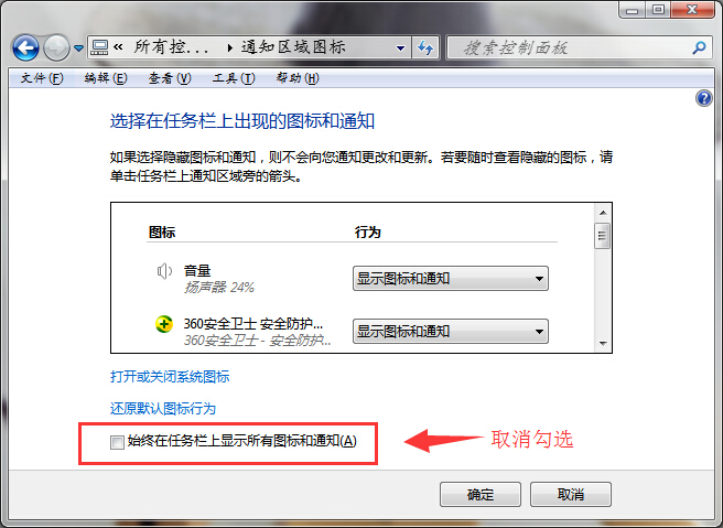 如何快速隐藏通知区域图标