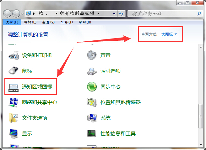 如何快速隐藏通知区域图标
