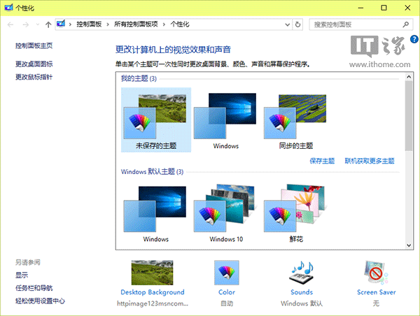 Win10预览版10547：Win7/Win8.1个性化设置回归