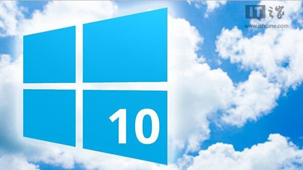 尽在IT之家Win10特别专题