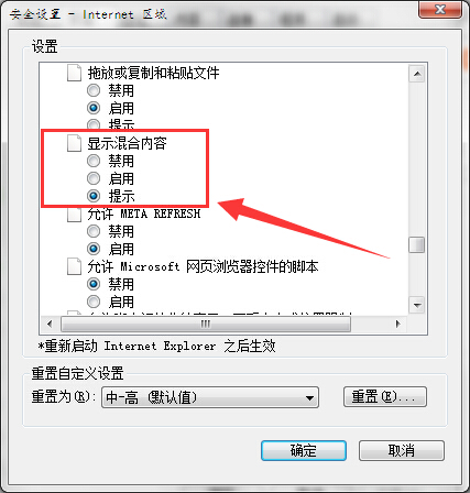 有没有什么好的方法可以禁用 IE只显示安全内容 提示呢？下面就一起来看看禁用IE提示只显示安全内容的方法