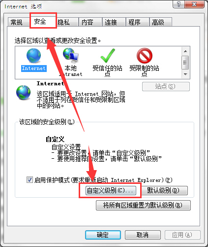 有没有什么好的方法可以禁用 IE只显示安全内容 提示呢？下面就一起来看看禁用IE提示只显示安全内容的方法