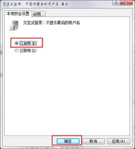 不显示最后的用户名 点击选择已启用