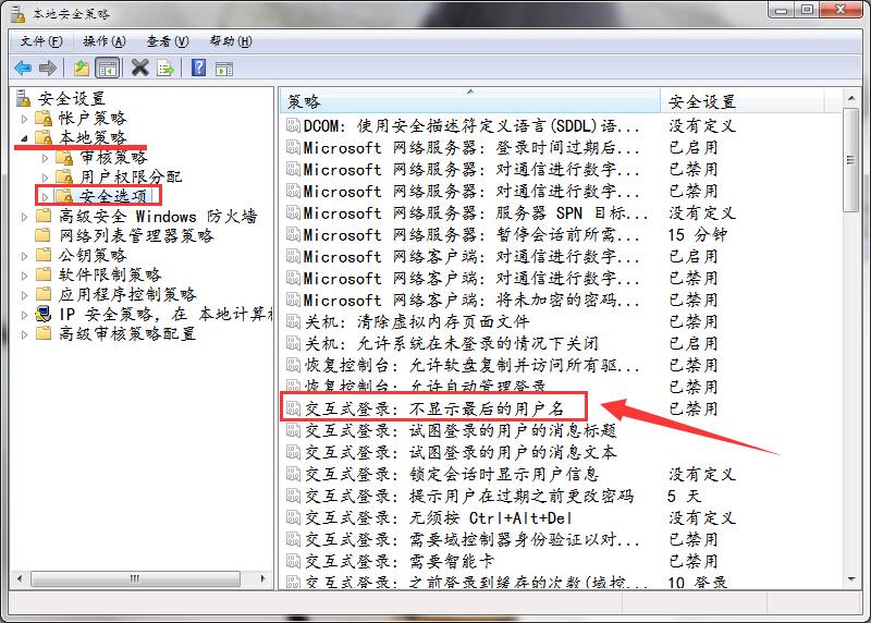 不显示最后的用户名 点击选择已启用