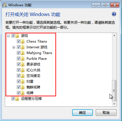删除win7自带游戏 怎么删除win7自带小游戏