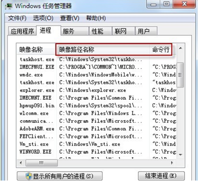  最新 启动任务管理器快速查看雨林木风win7系统映像路径的诀窍 