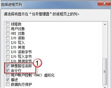  最新 启动任务管理器快速查看雨林木风win7系统映像路径的诀窍 