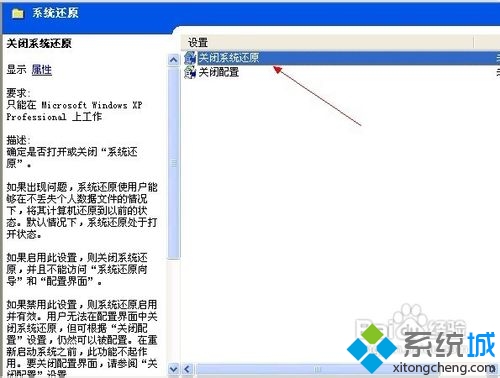 组策略开启系统还原选项步骤4 组策略开启系统还原选项步骤4
