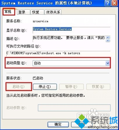 开启系统还原选项服务的步骤3 开启系统还原选项服务的步骤3