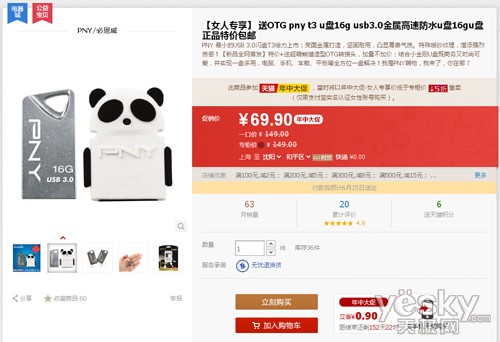 夏季促销疯狂来袭购PNY U盘即送OTG适配器